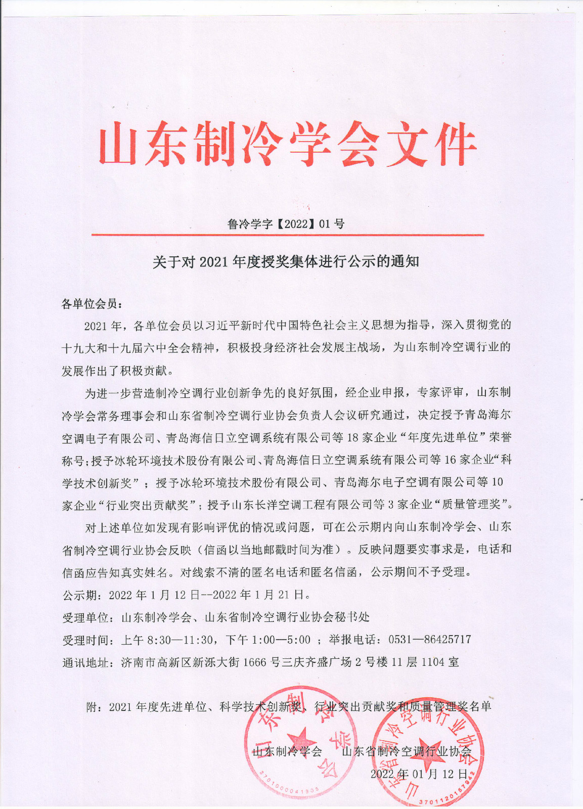 天博真人app官方(中国)有限公司对2021年度授奖集体进行公示的通知 001.jpg